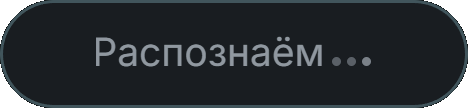 Виджет: распознаём