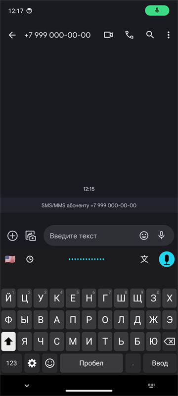 Клавиатура Dictator на Android во время записи