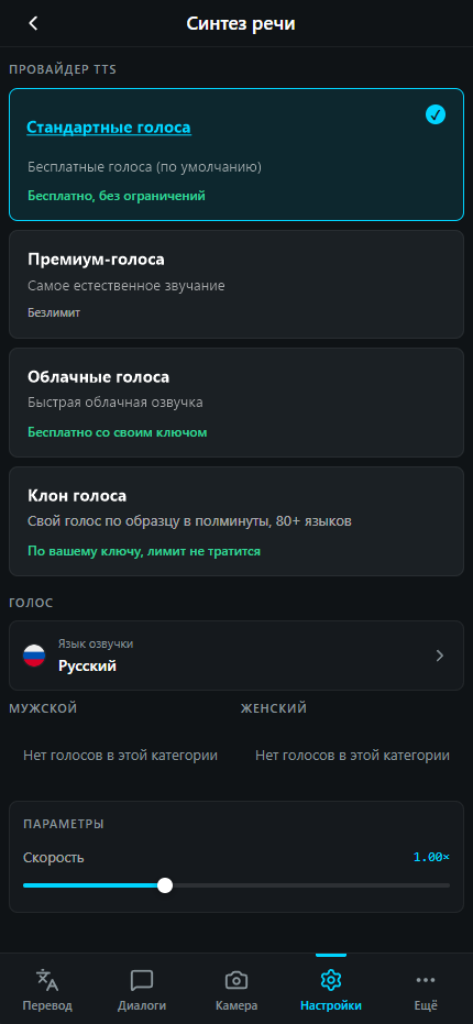 Выбор голоса озвучки